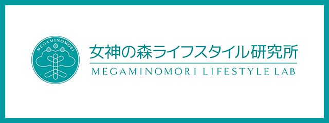 女神の森ライフスタイル研究所のバナー