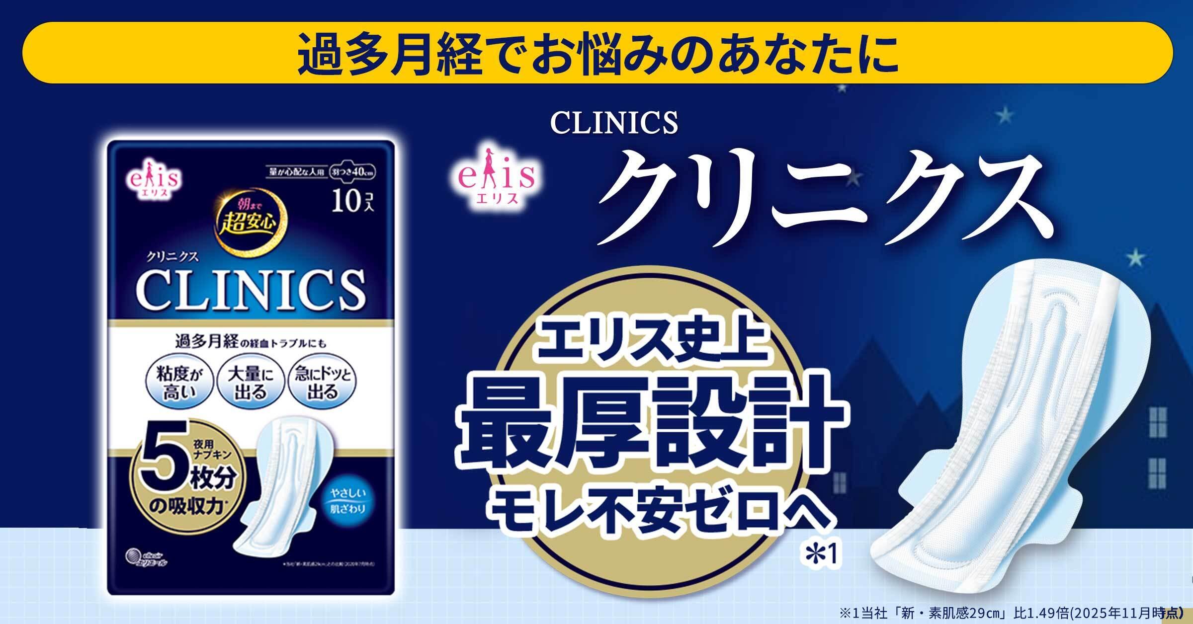 大王製紙クリニクスのバナー