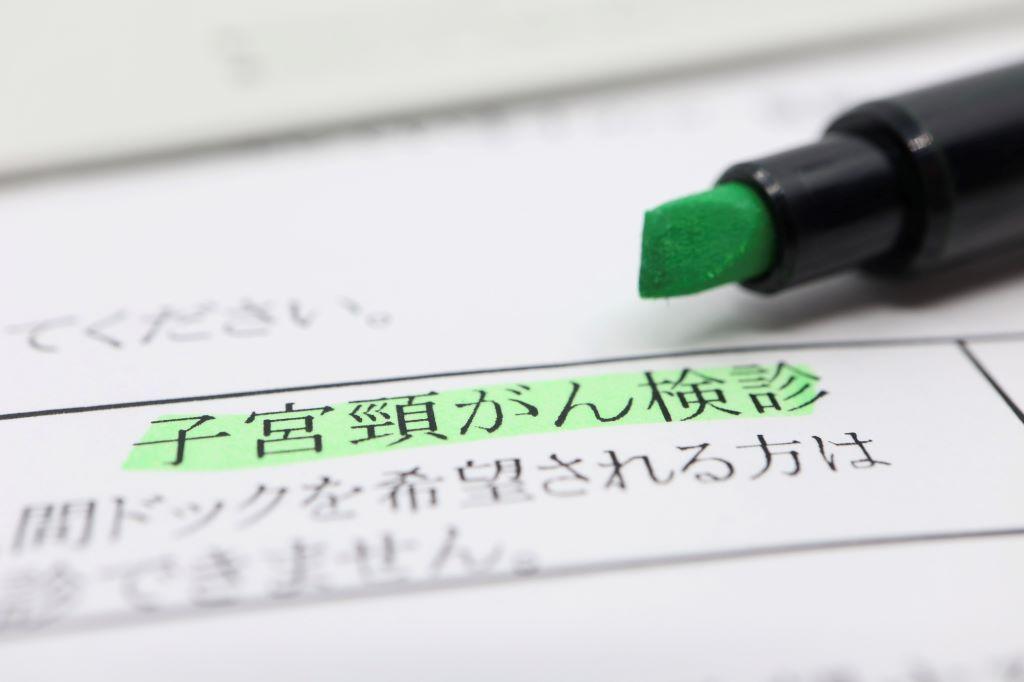 子宮頸がん検診 要検査 異形成